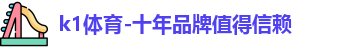 k1体育
